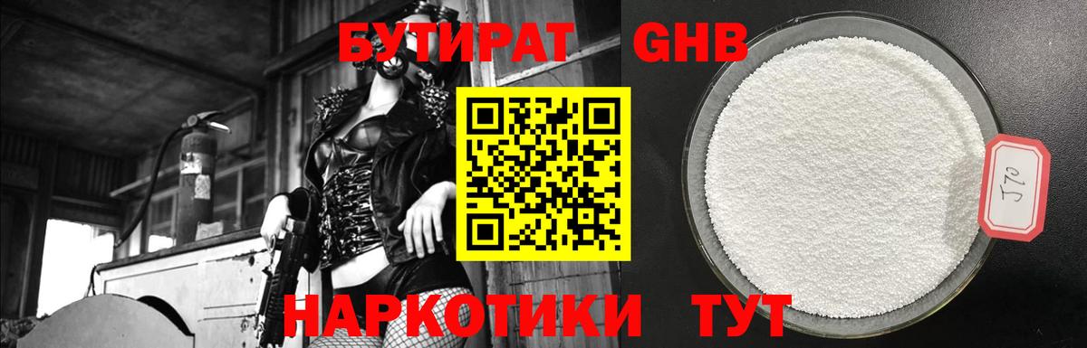 Бутират 99% Тихорецк