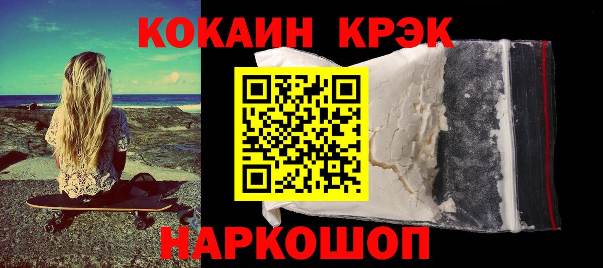 Кокаин 99% Тихорецк