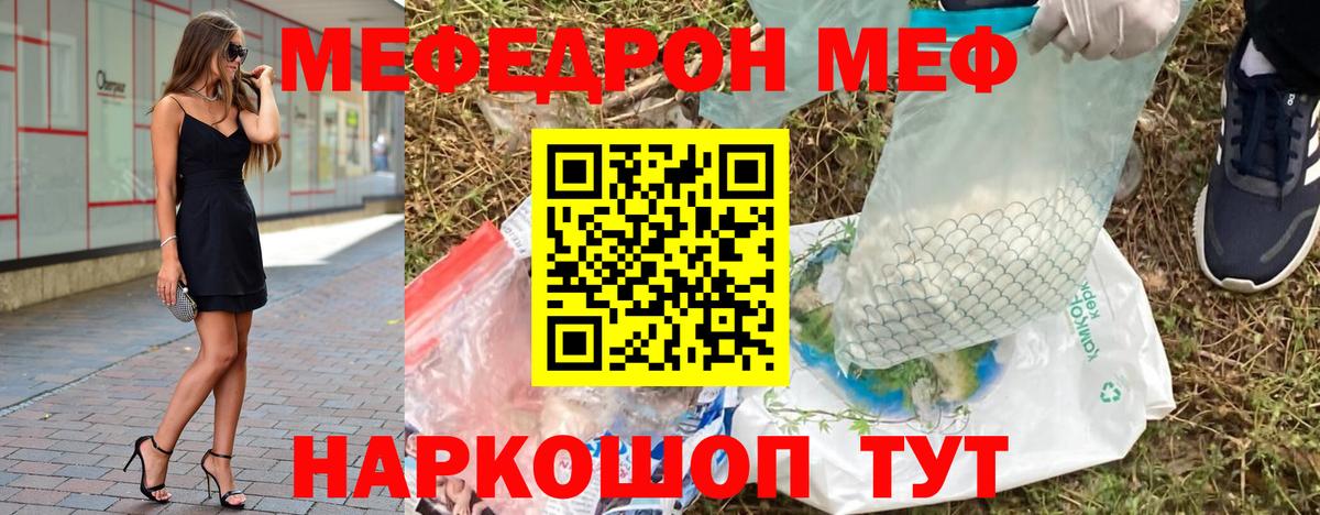 Мефедрон кристаллы  МЕФ mephedrone  Вход с VPN  Мефедрон  Тихорецк 