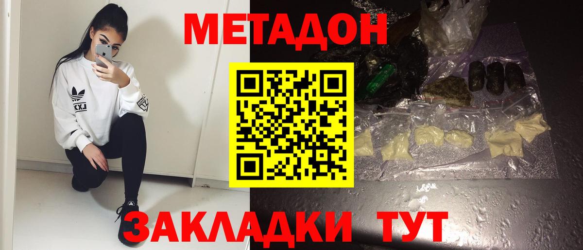 МЕТАДОН кристалл  Вход с VPN  Тихорецк  МЕТАДОН мёд 