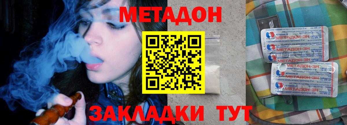 МЕТАДОН кристалл Тихорецк